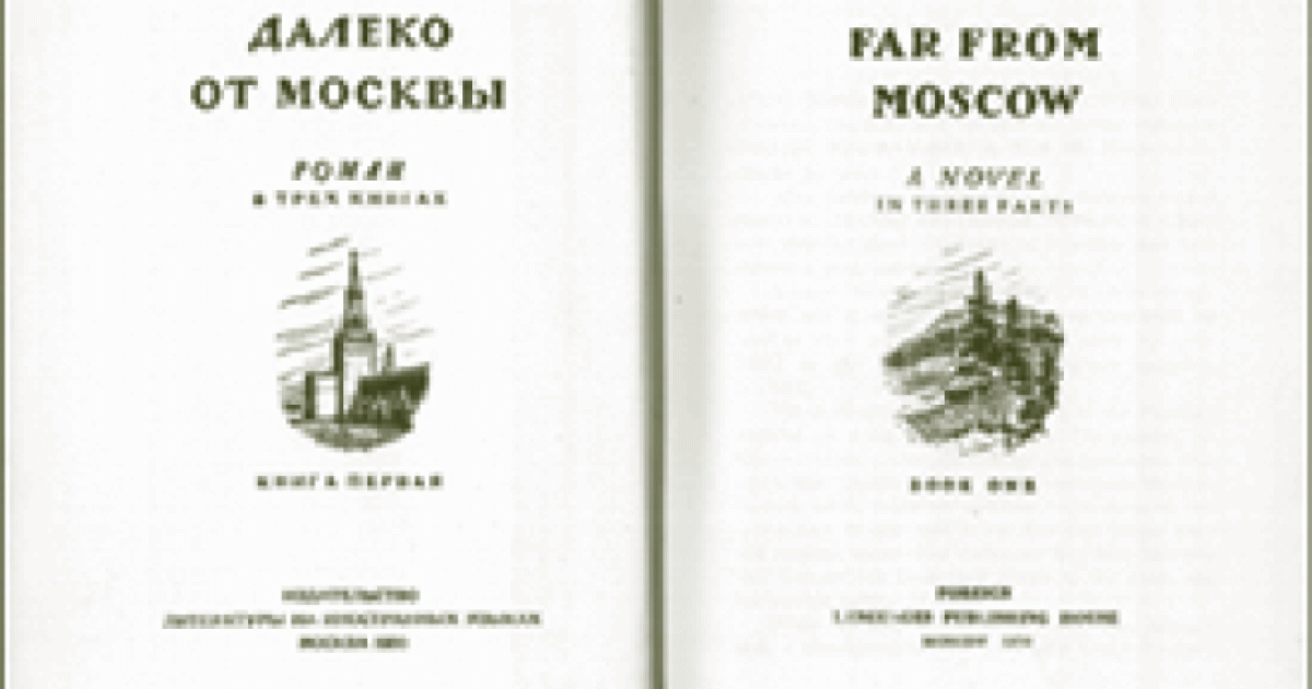 Vasili Azhaev&#039;s Far from Moscow