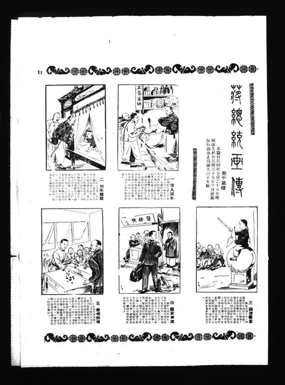 comic-drawing-about-Chiang-Kai-shek.2010.11.19.jpg