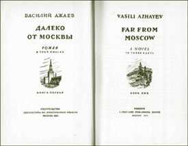 Vasili Azhaev's Far from Moscow