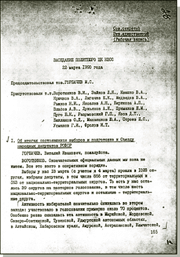 Minutes of the Soviet Communist Party Politburo meeting held on March 22, 1990